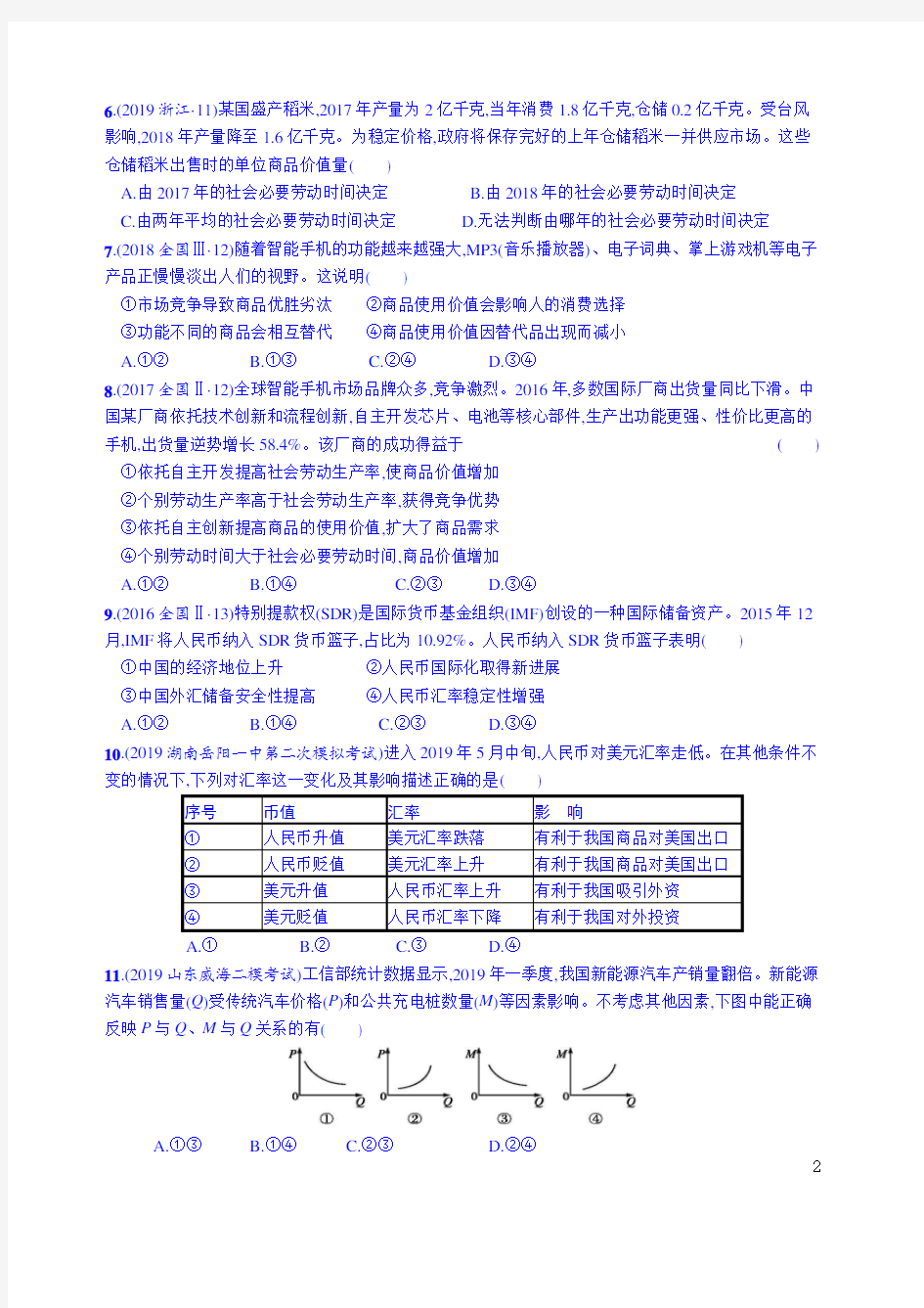 2020年高考政治考前培优训练