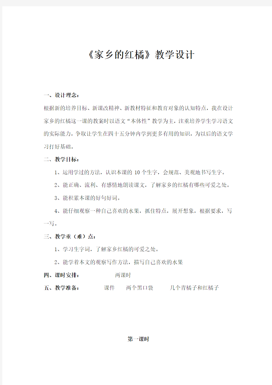 《家乡的红橘》教学设计