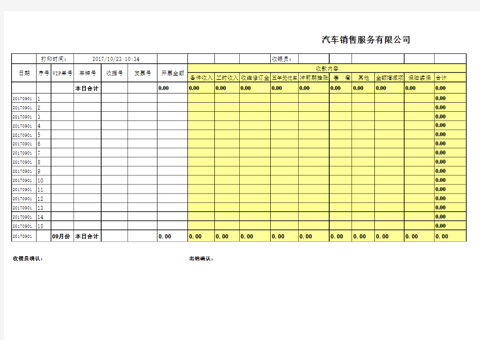 适合4S店的每日收银报表