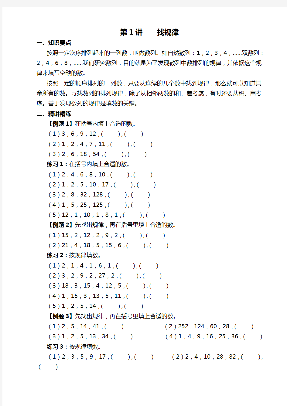 小学奥数举一反三三年级全