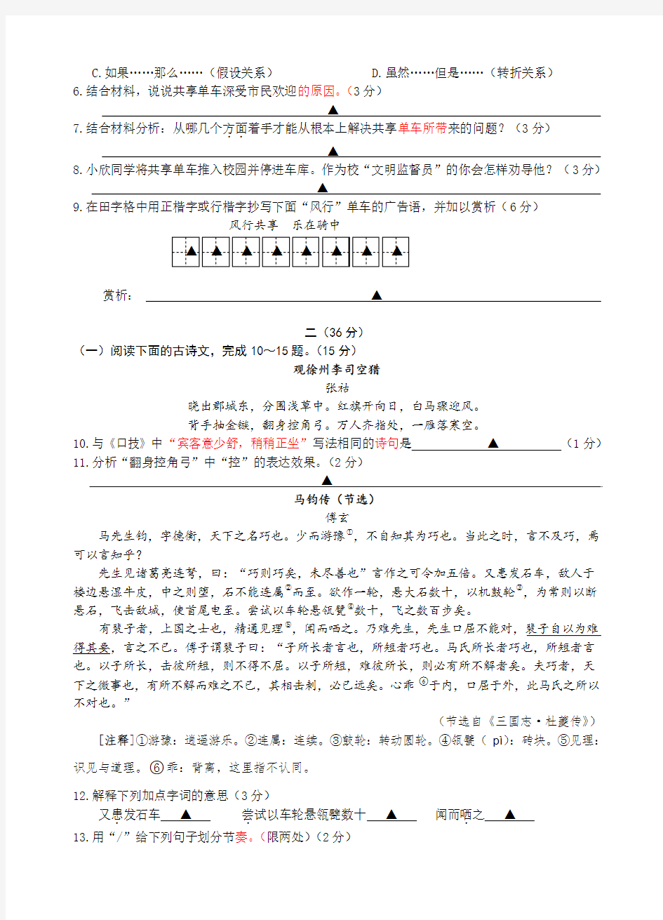 2016~2017学年南京市玄武区第二学期初三二模试题及答案