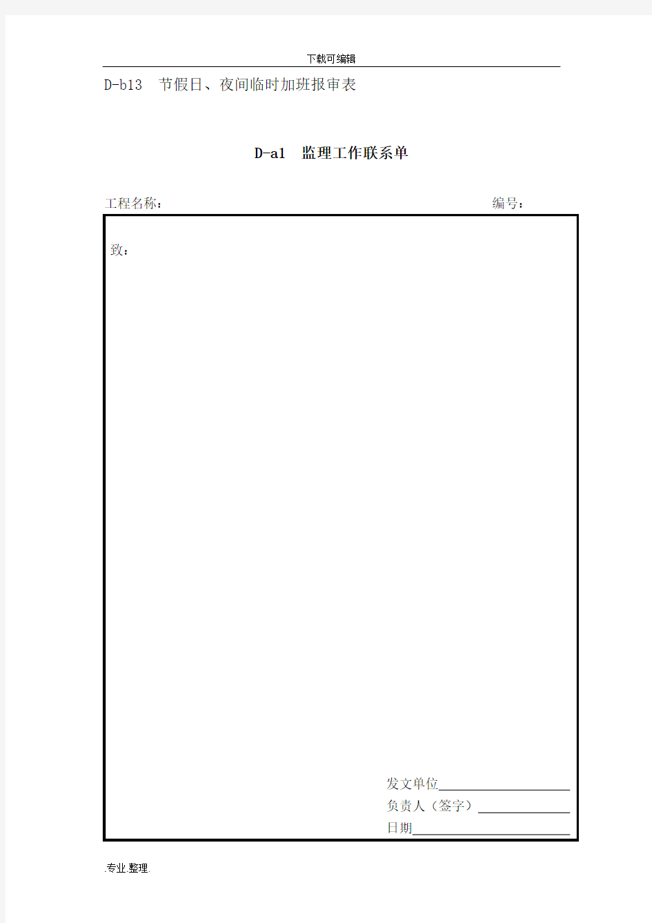 监理安全用表(上海2015新版)