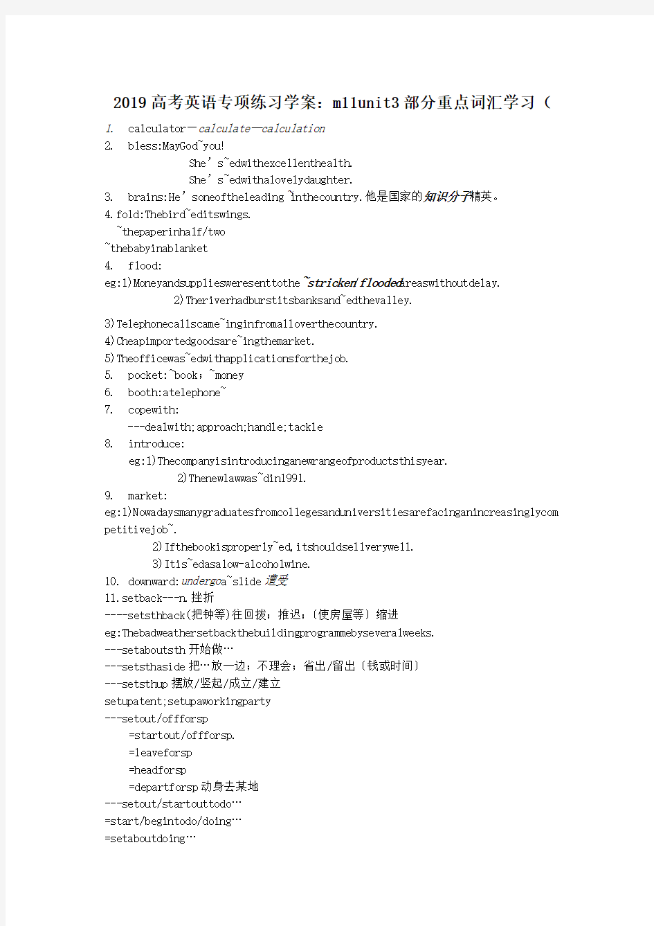 2019高考英语专项练习学案：m11unit3部分重点词汇学习(