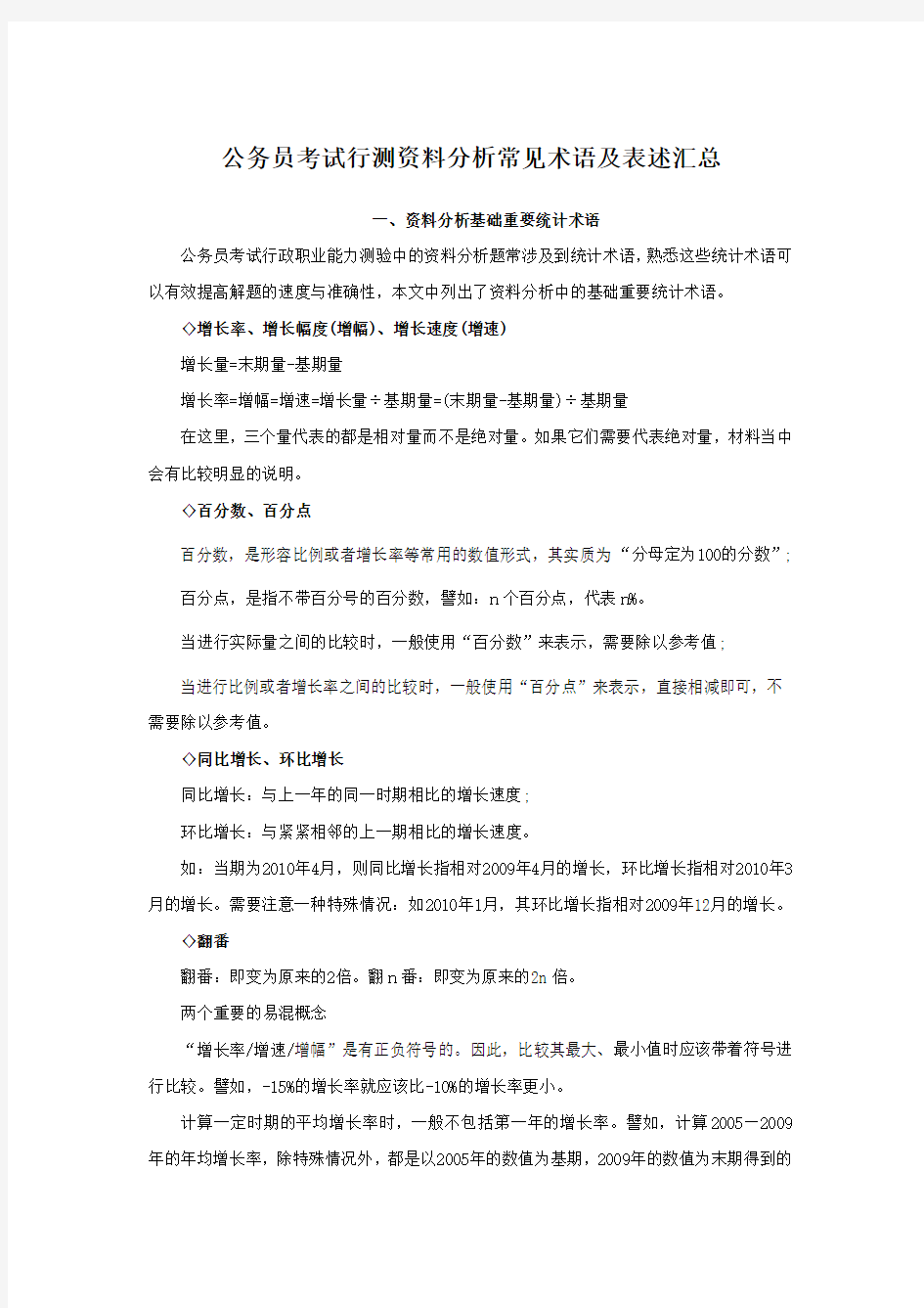 公务员考试行测资料分析常见术语及表述汇总