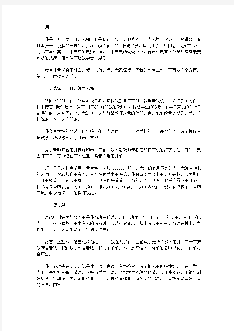 小学教师个人工作反思 小学教师教学反思总结