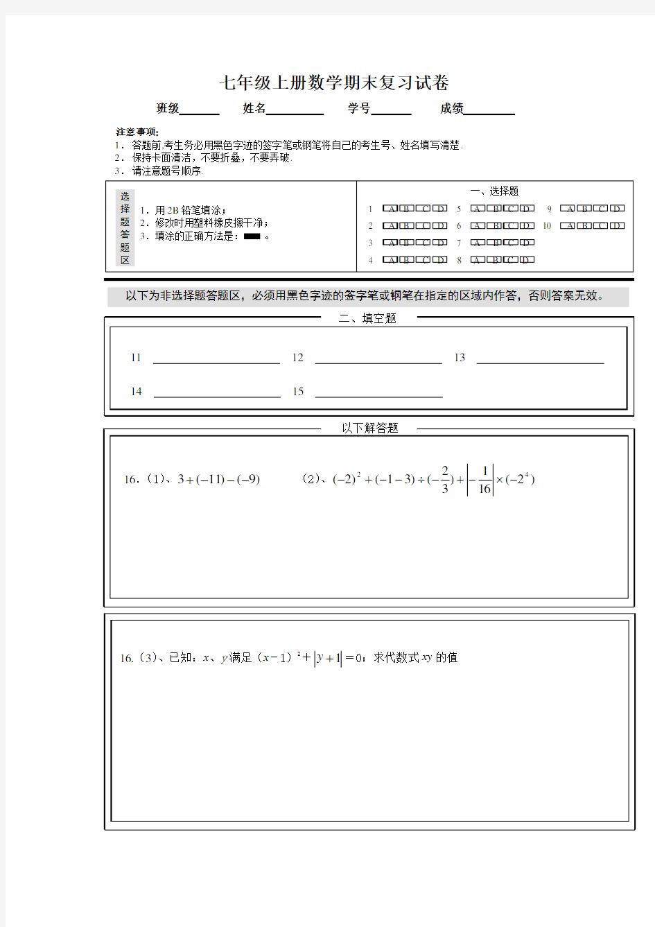 七年级数学试卷测试题