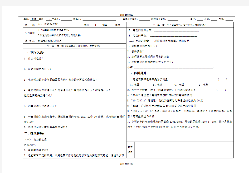 最新北师大版九年级物理13.1 电功和电能 导学案