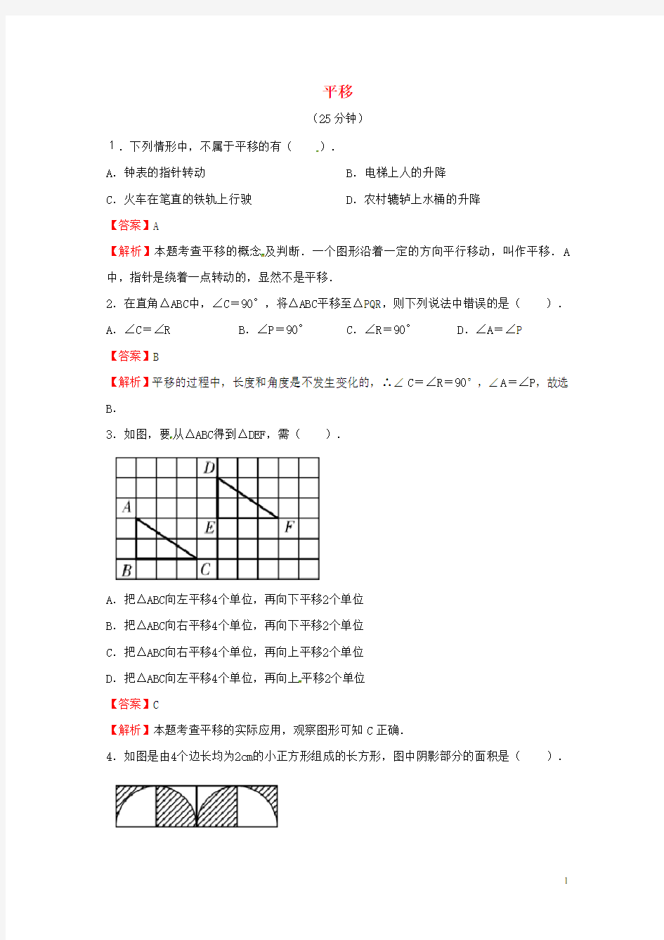 七年级数学下册 5.4 平移练习题 新人教版(1)