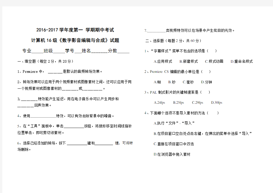 影视后期制作期末考试试题