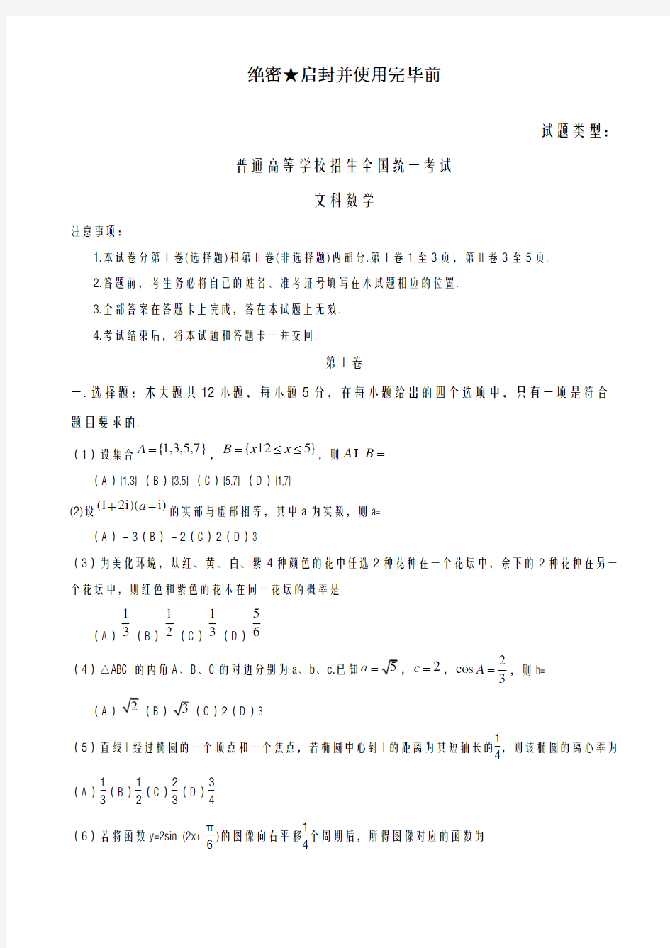 2020-2021学年新课标I高考数学文科模拟试题及答案解析