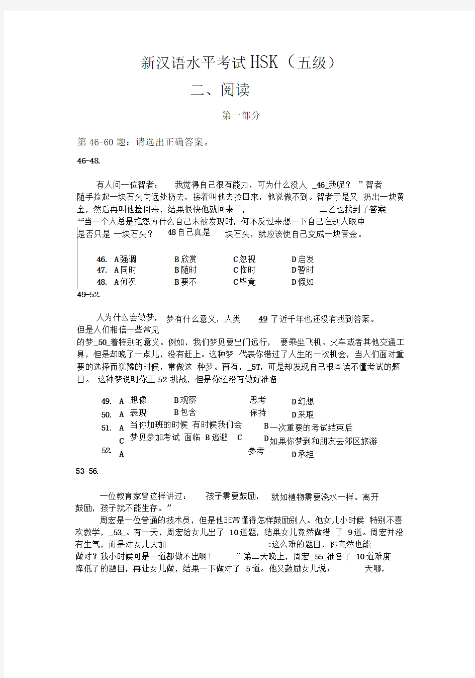 新汉语水平考试五级HSK真题2