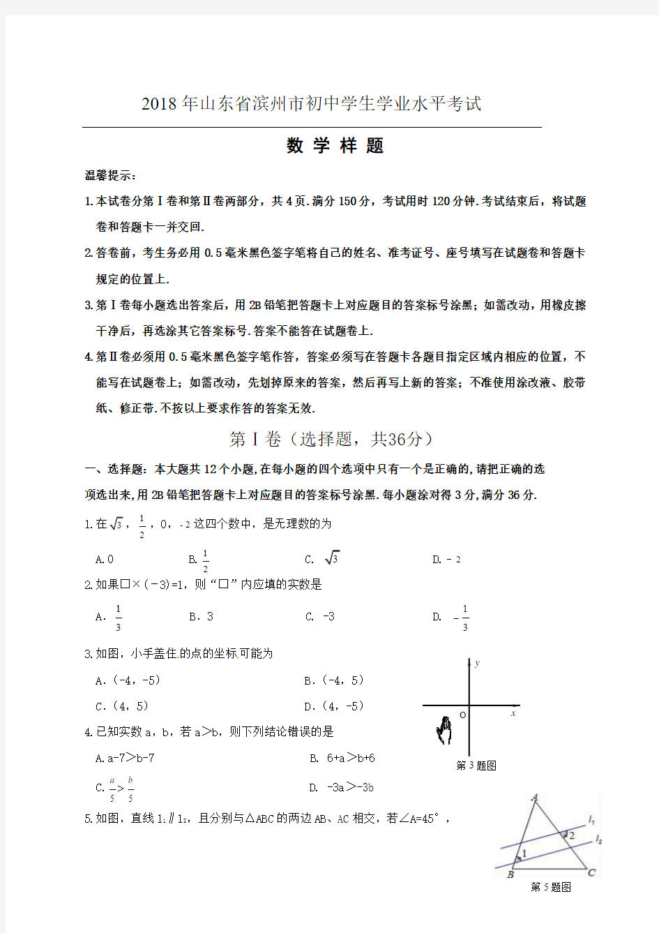 2018年山东省滨州市初中学业水平考试数学样题含答案