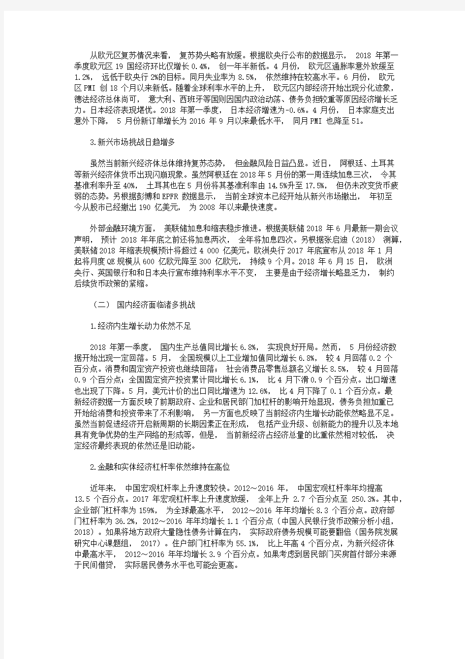 中国央行货币政策操作思路分析及展望