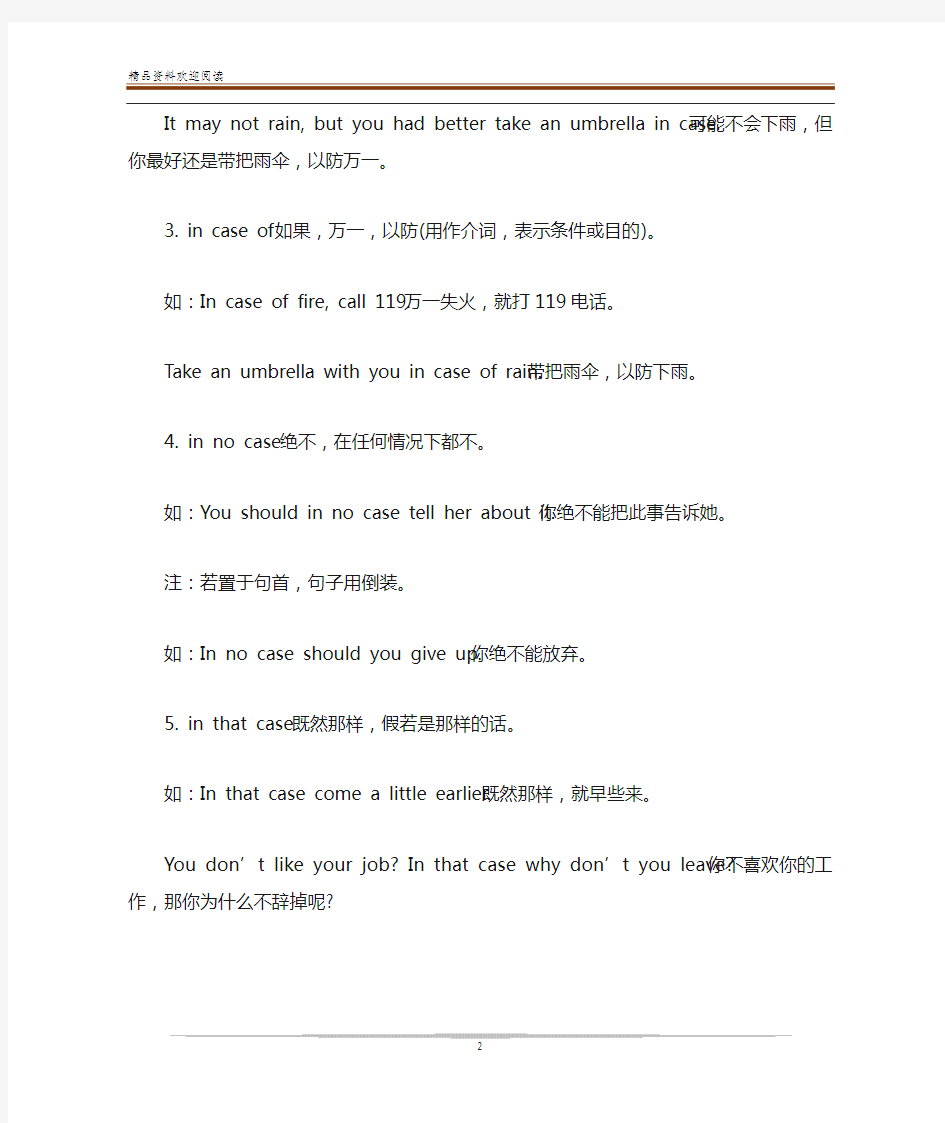 高考英语词汇：有关case的几个重要短语与搭配