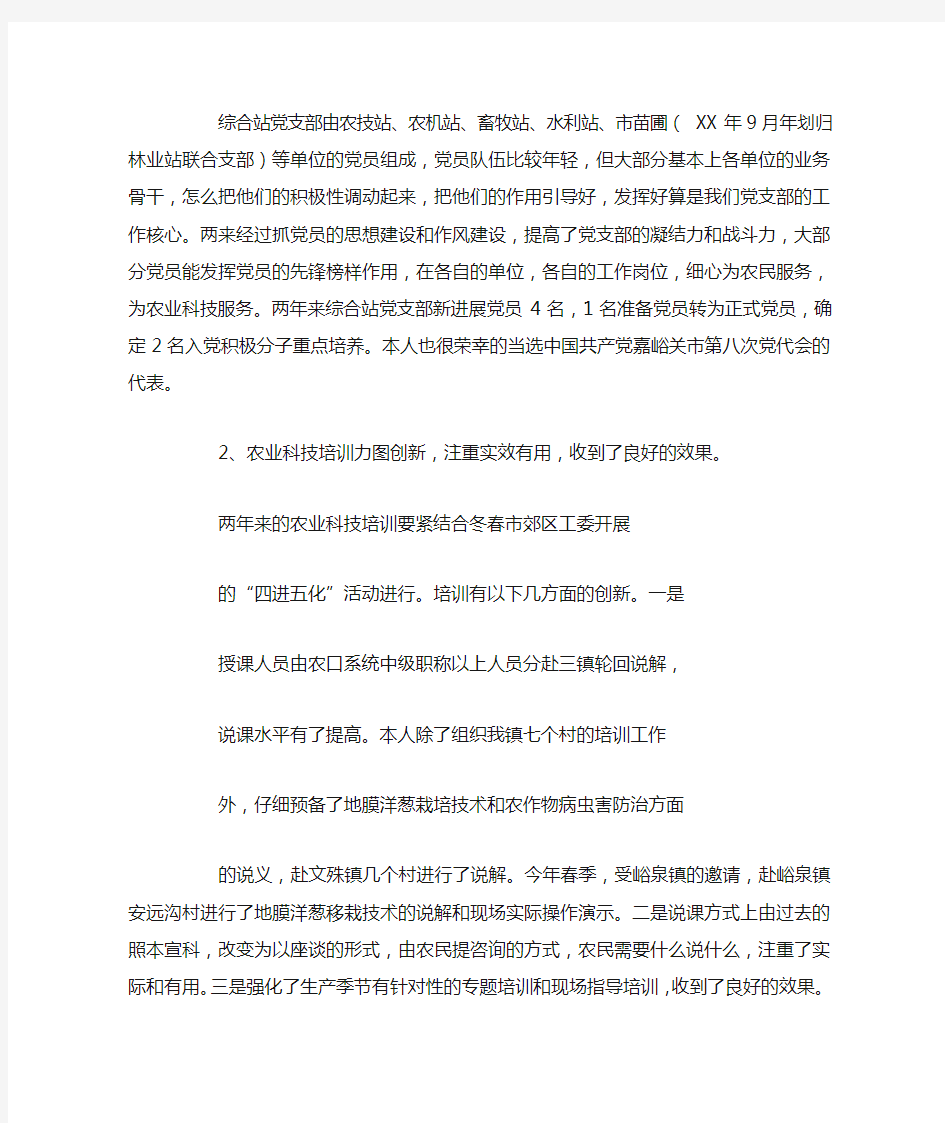 XX乡镇农技站年终工作总结