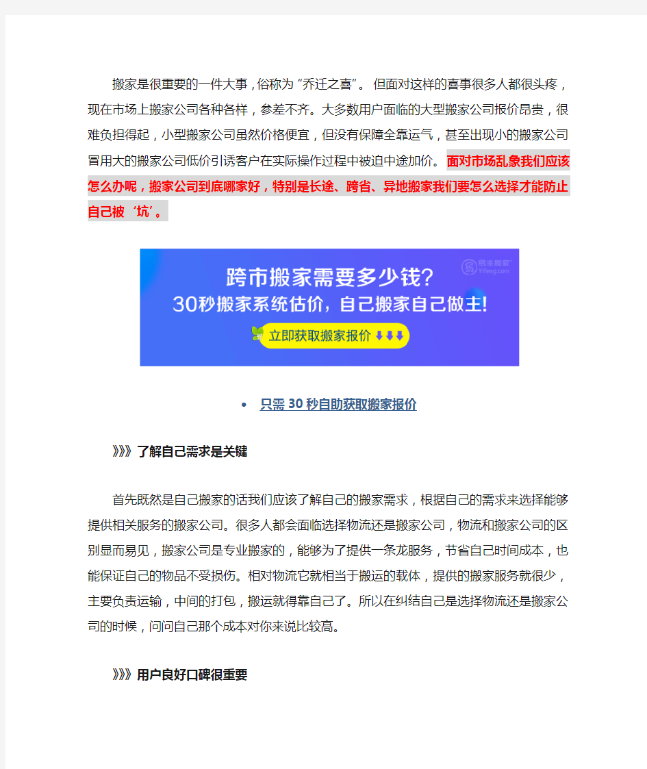 长途搬家公司哪个好,哪家公司比较划算