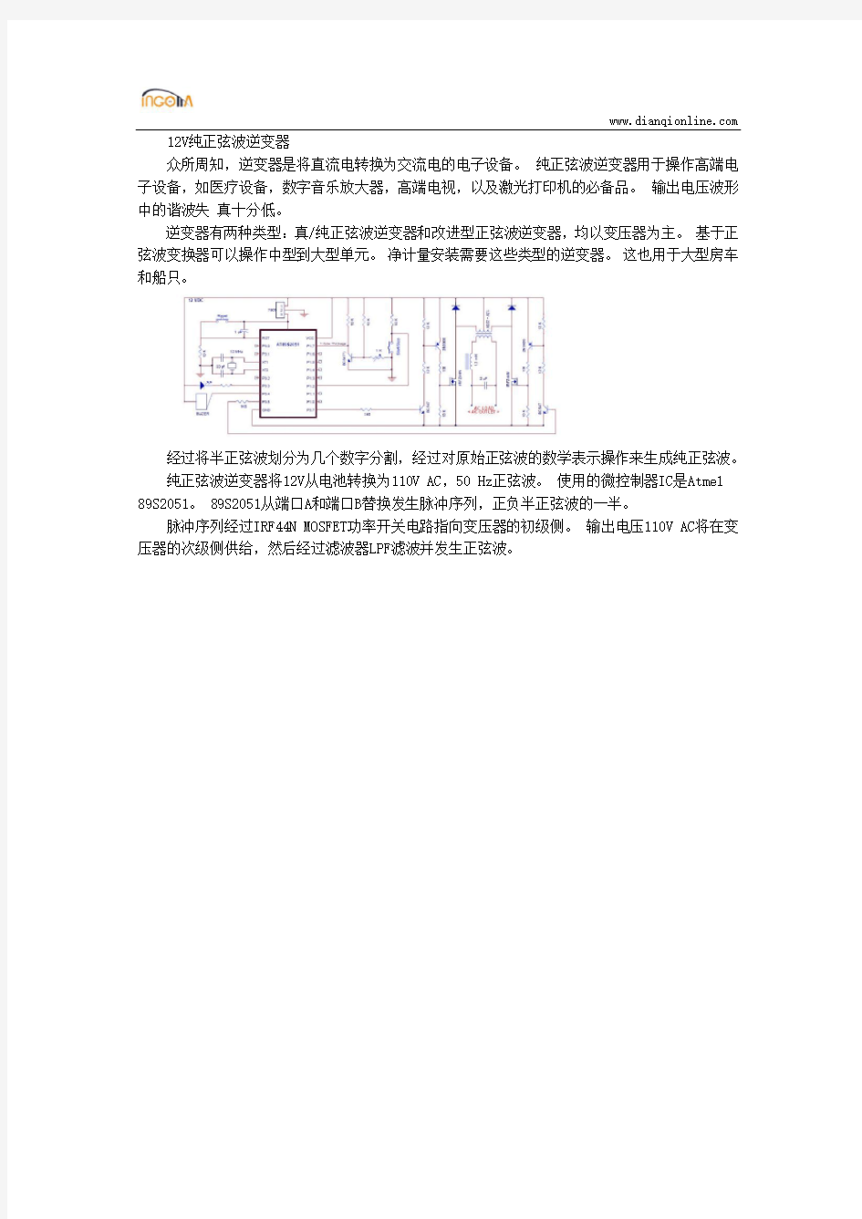 12V纯正弦波逆变器