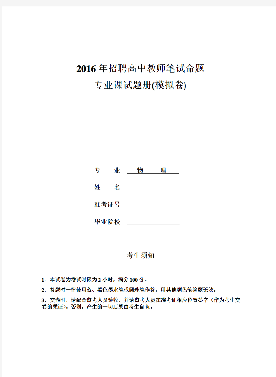 高中物理教师招聘试卷模拟题含答案