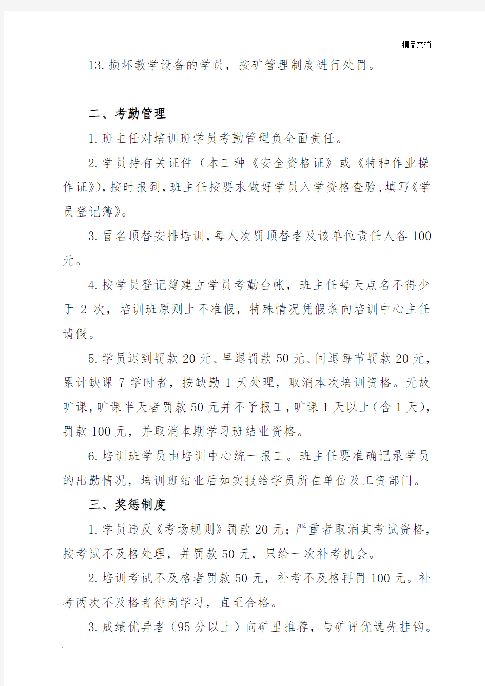 学员管理制度