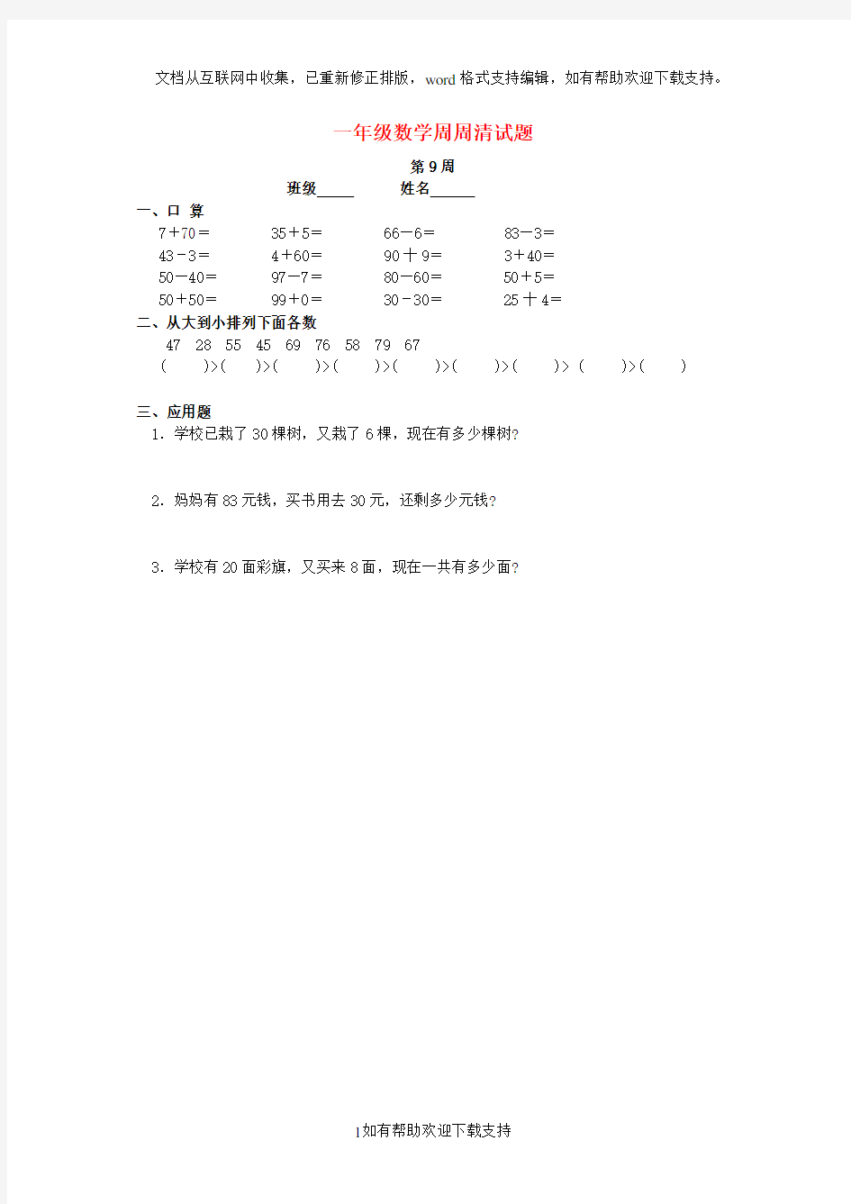 2020一年级数学下学期第九周周清测试题(无答案)沪教版