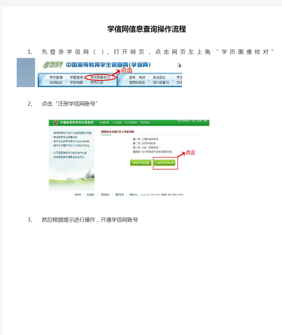 学信网信息查询操作流程