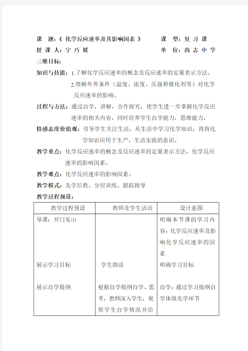 化学反应速率及其影响因素