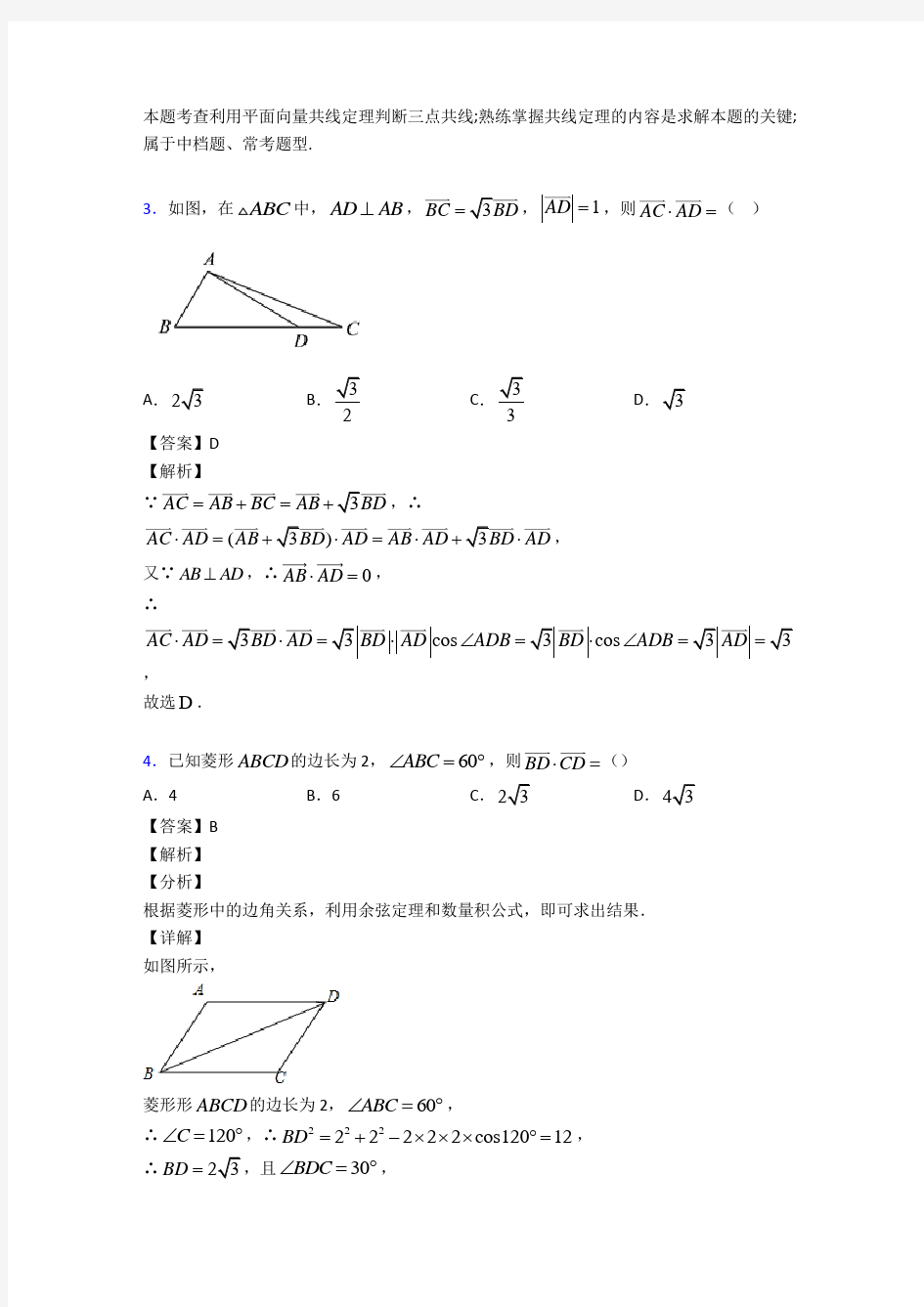 高考数学压轴专题专题备战高考《平面向量》难题汇编及答案