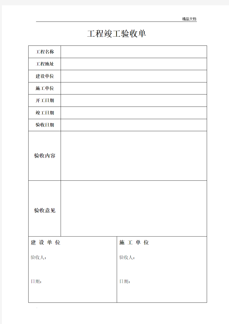 工程竣工验收单(简易版)