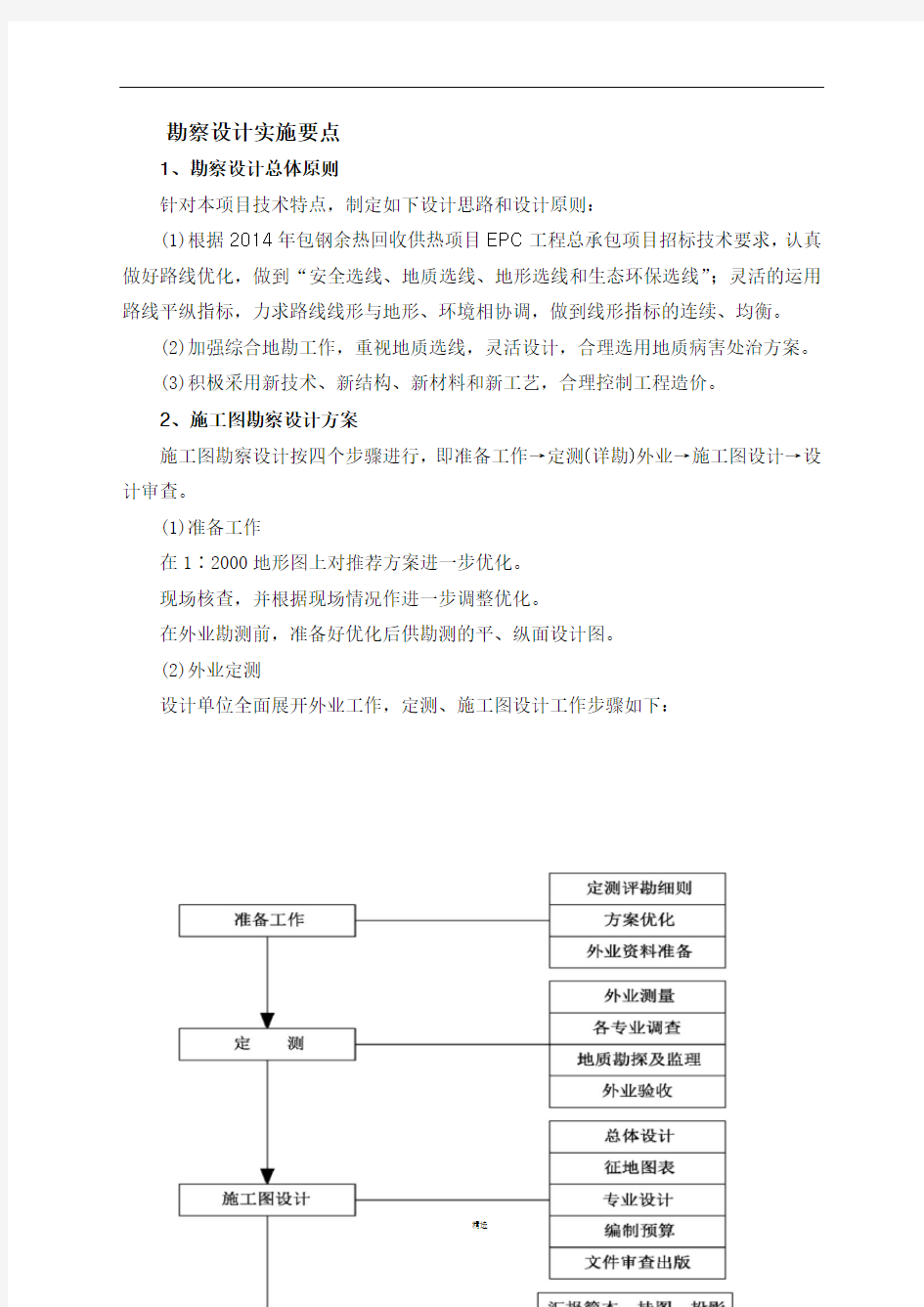 工程勘察设计实施要点