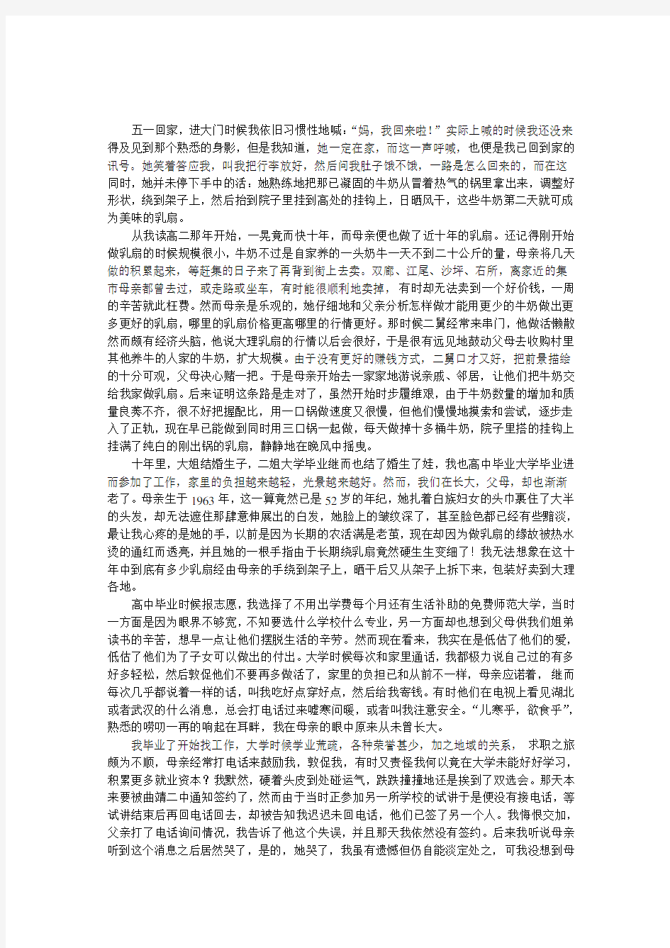 我的母亲是我见过的最美丽的女人