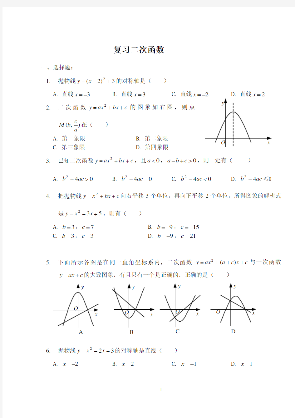 二次函数专题测试题及详细答案(超经典)