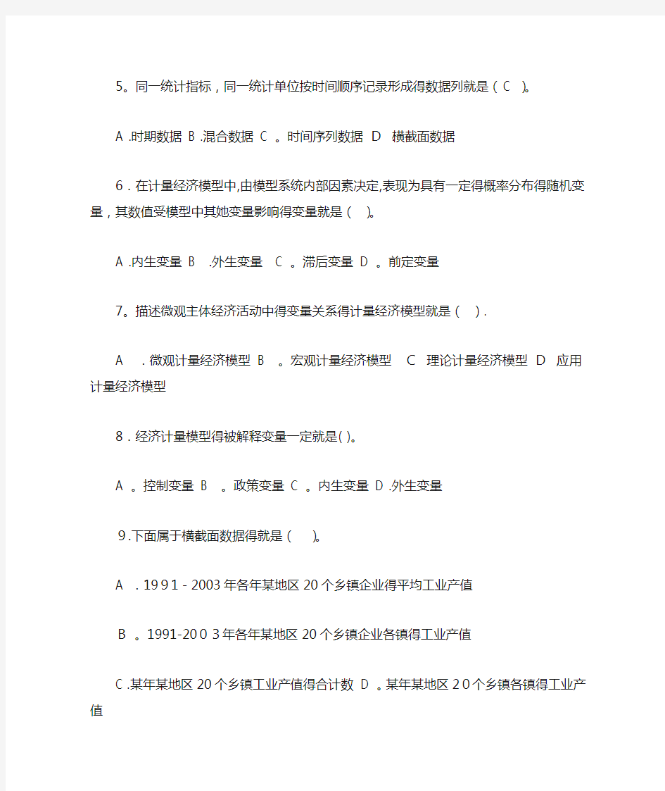 计量经济学题库及答案