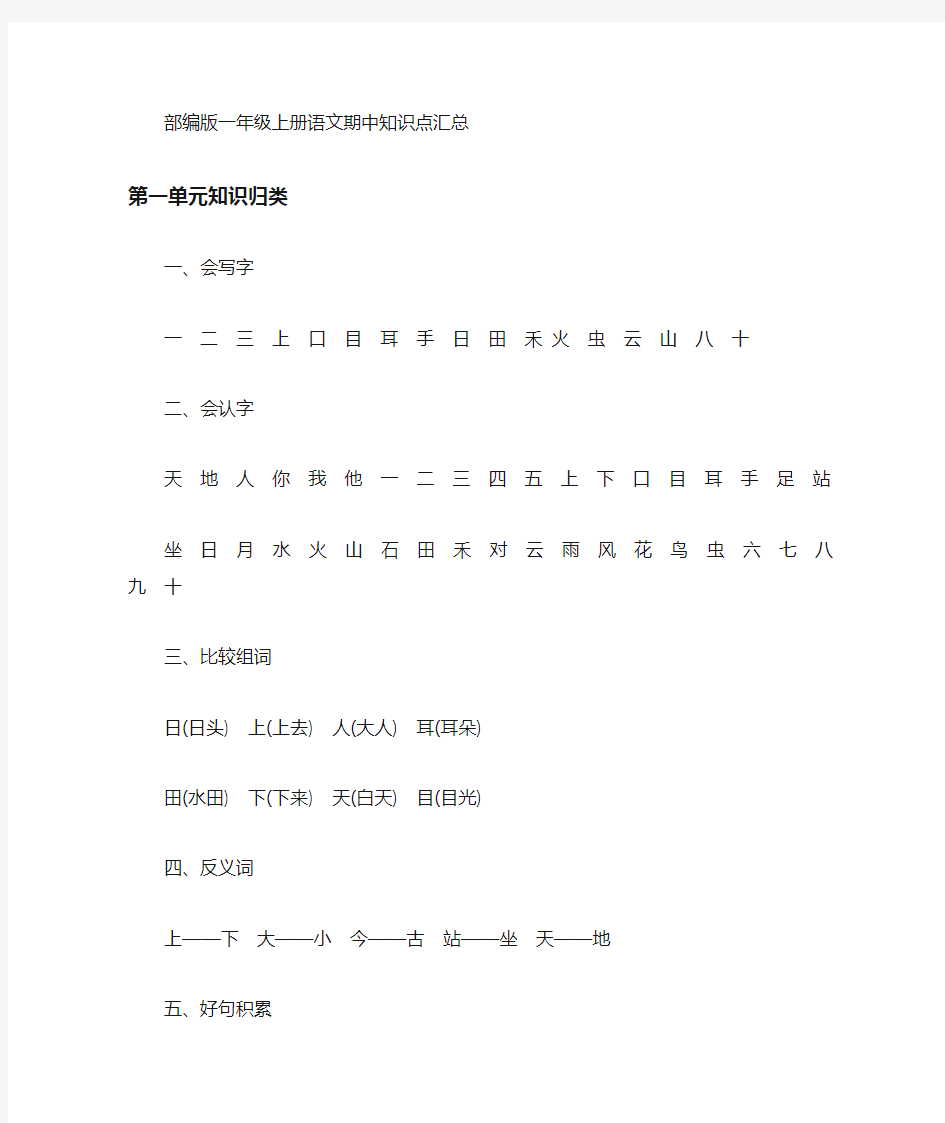 人教版一年级上册语文知识点汇总