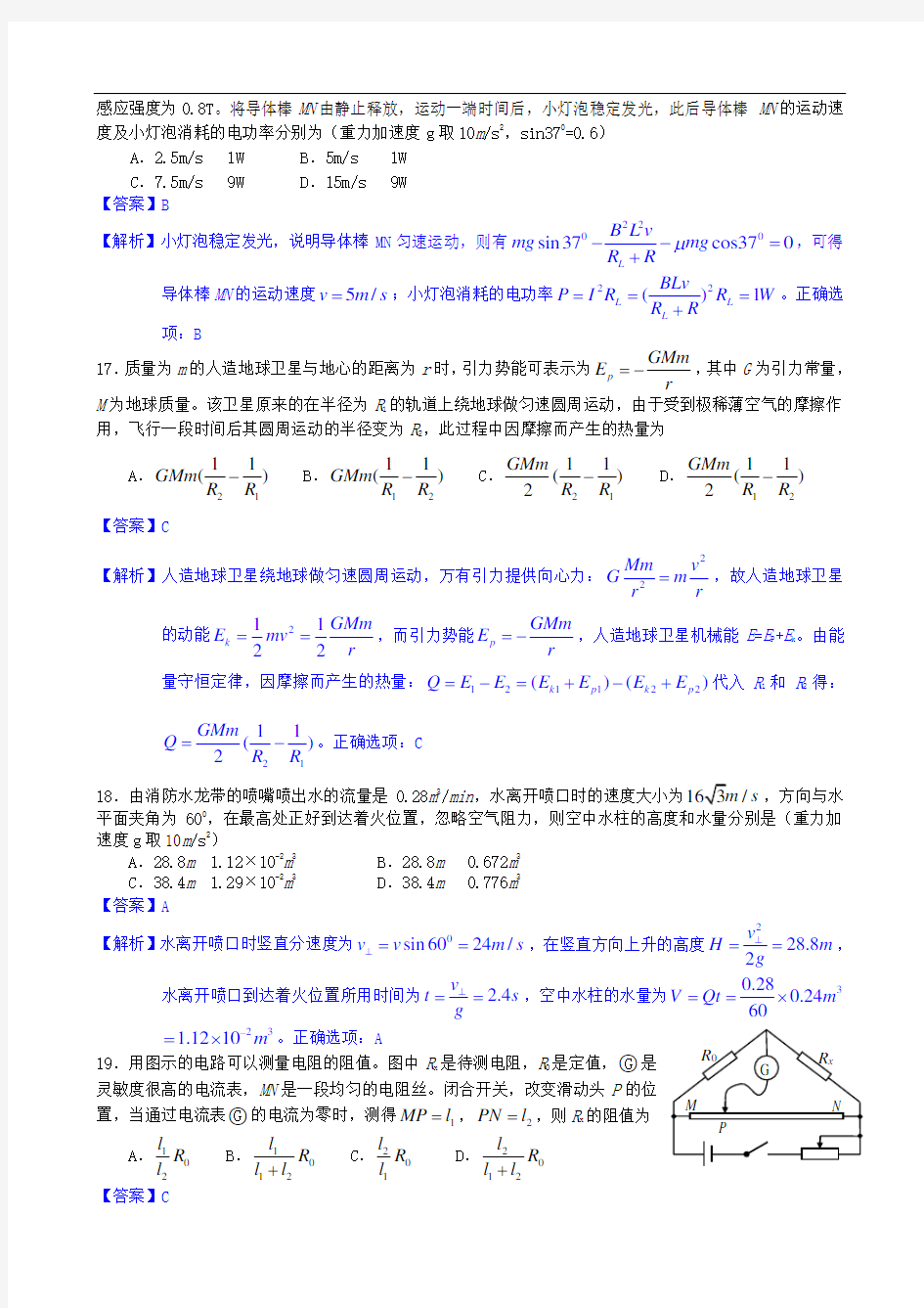 2013年高考物理安徽卷(含答案)