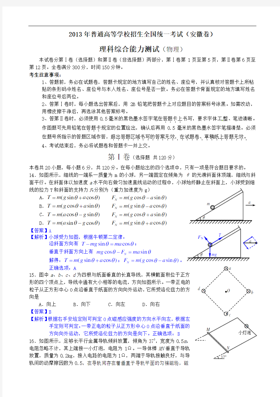 2013年高考物理安徽卷(含答案)