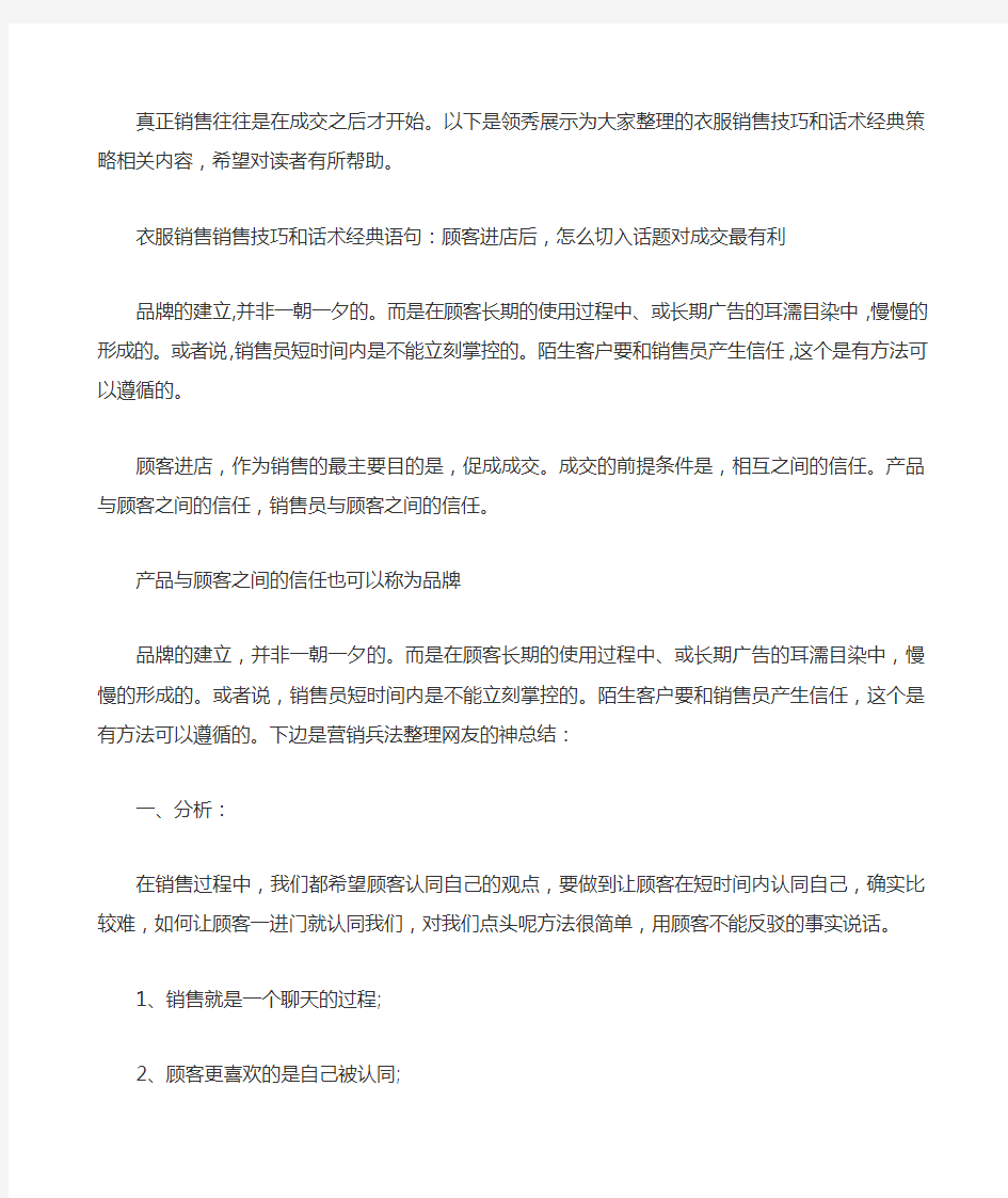 衣服销售销售技巧和话术经典语句