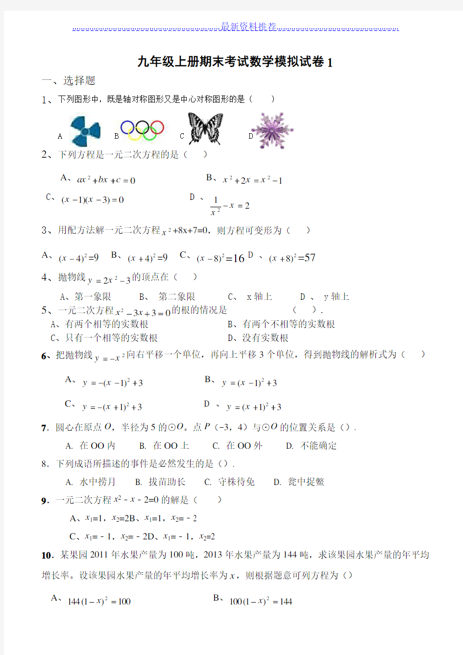 人教版九年级上册数学期末考试卷(含答案)