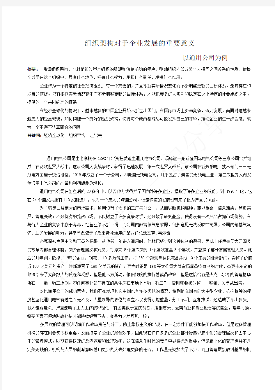 组织架构对于企业发展的重要意义