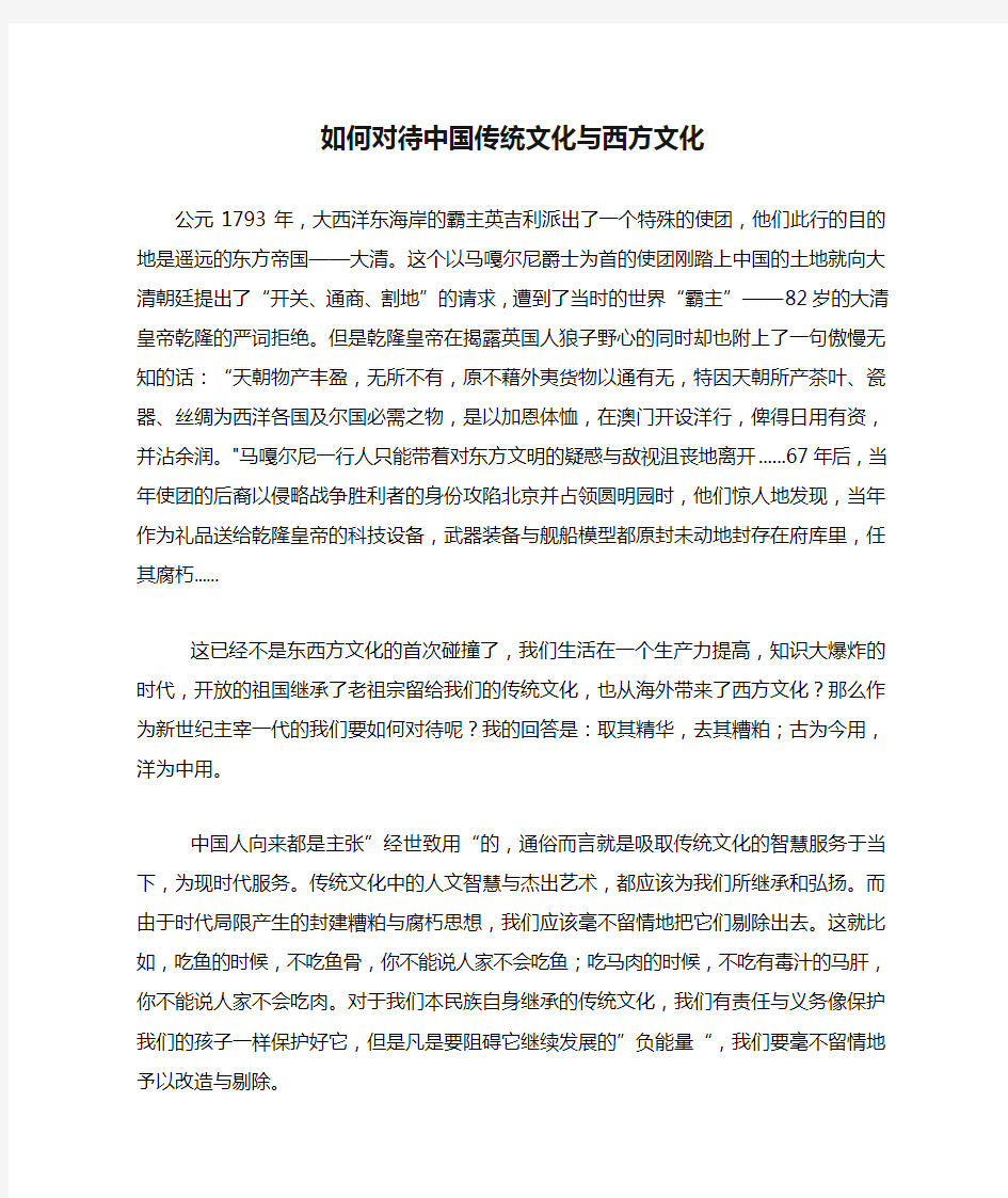 (精选)如何对待中国传统文化与西方文化