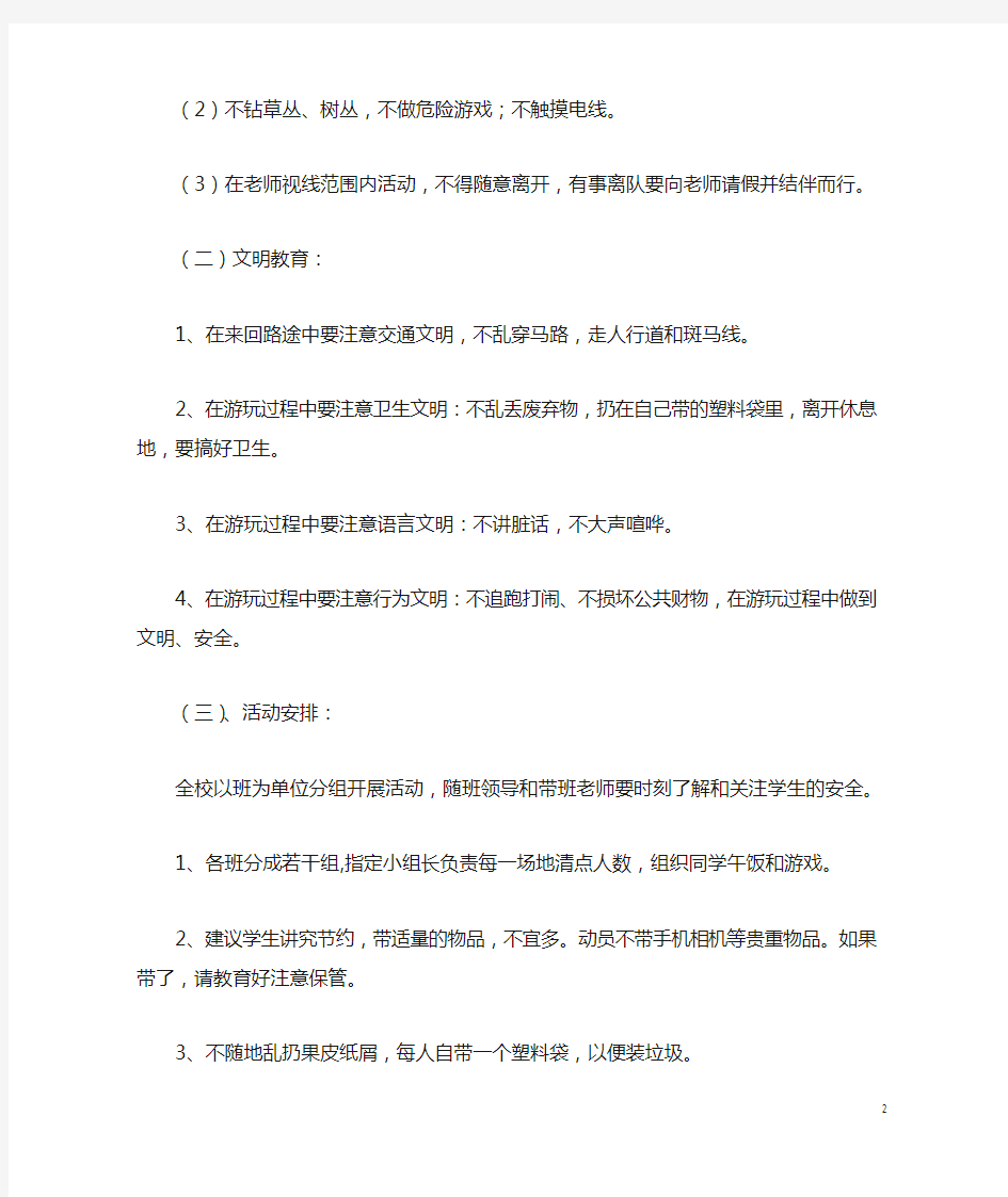 研学实践活动方案