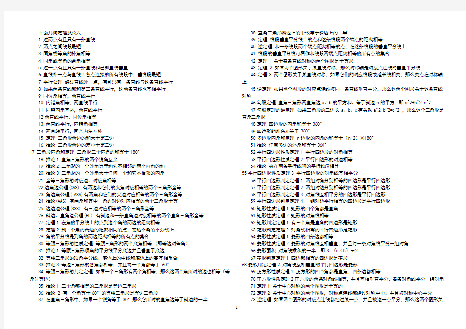 初中几何定理公式大总结