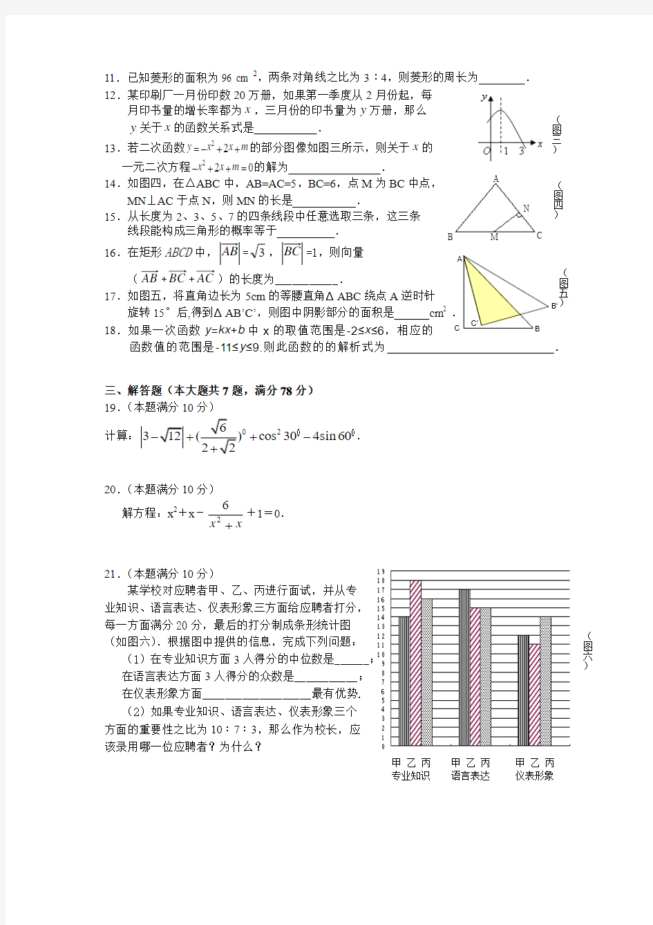 上海市闸北区中考模拟数学试卷及答案