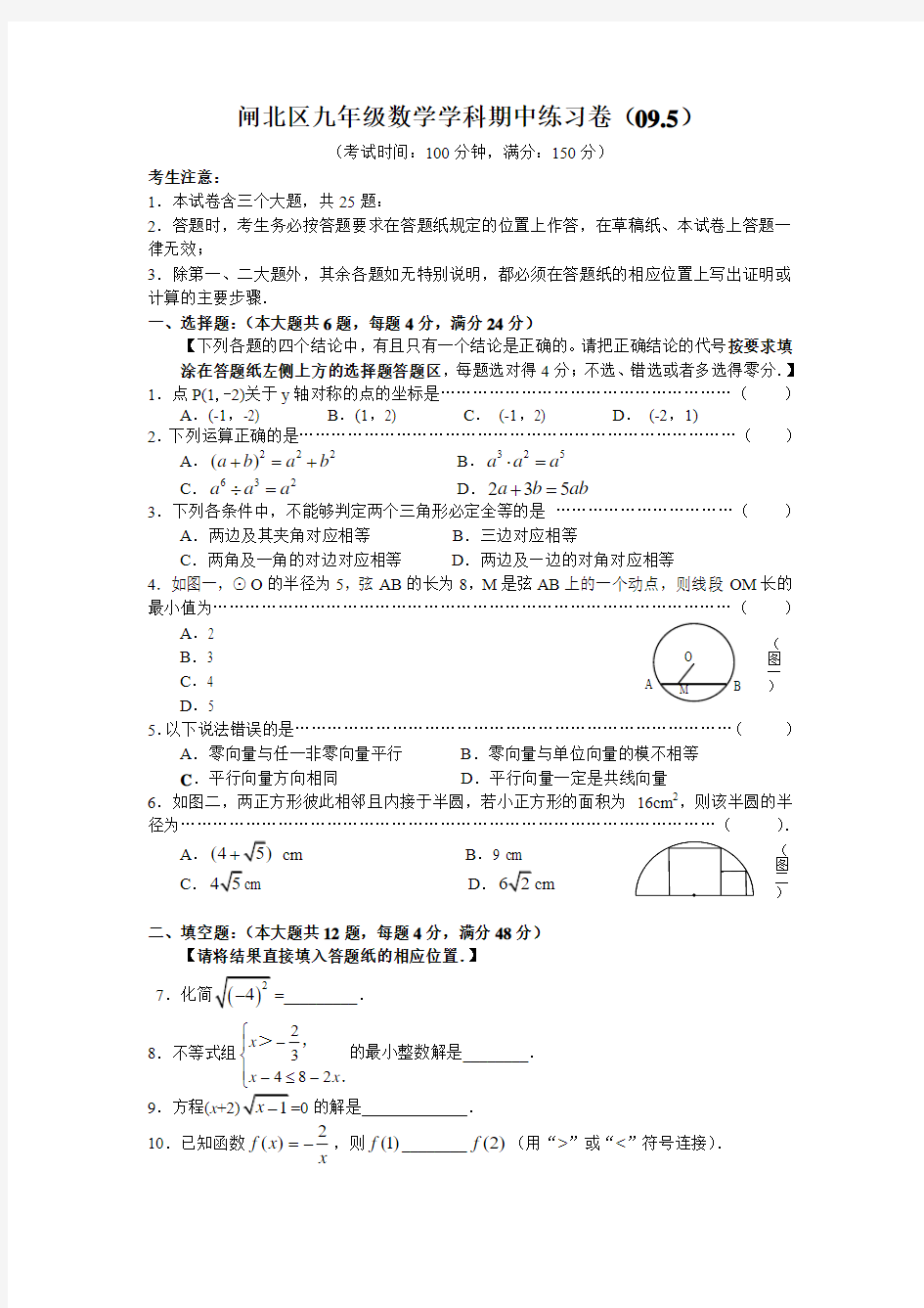 上海市闸北区中考模拟数学试卷及答案