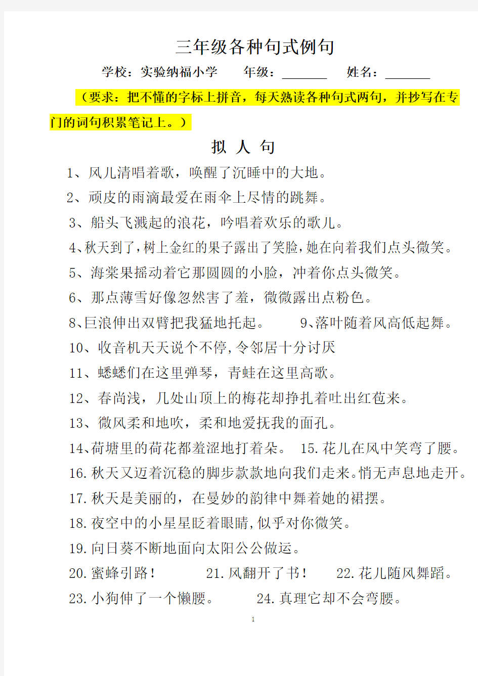 三年级语文----小学生常用拟人句、比喻句、排比句、夸张句 (例句)