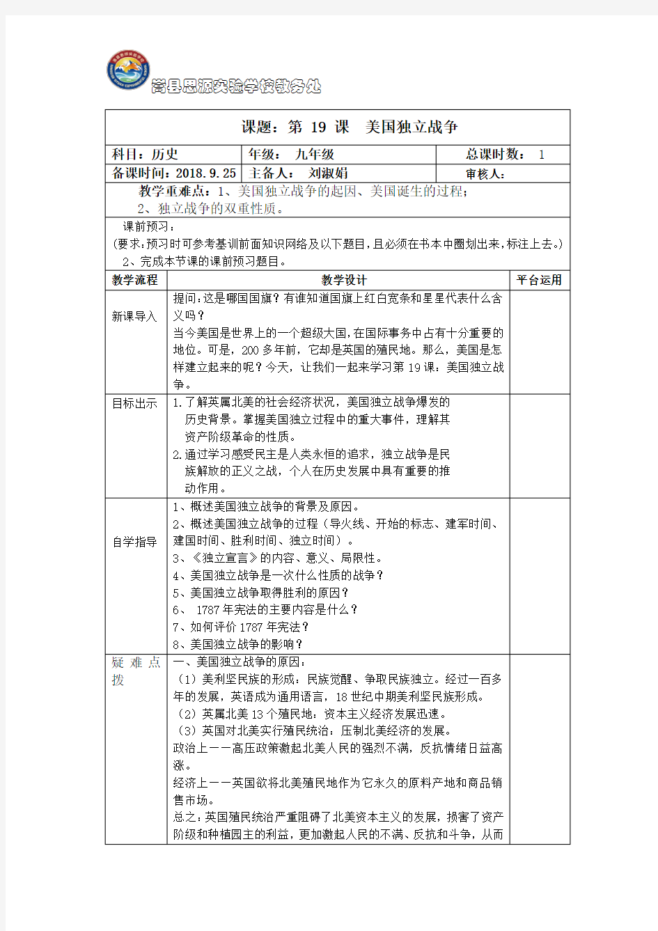 第19课美国独立战争