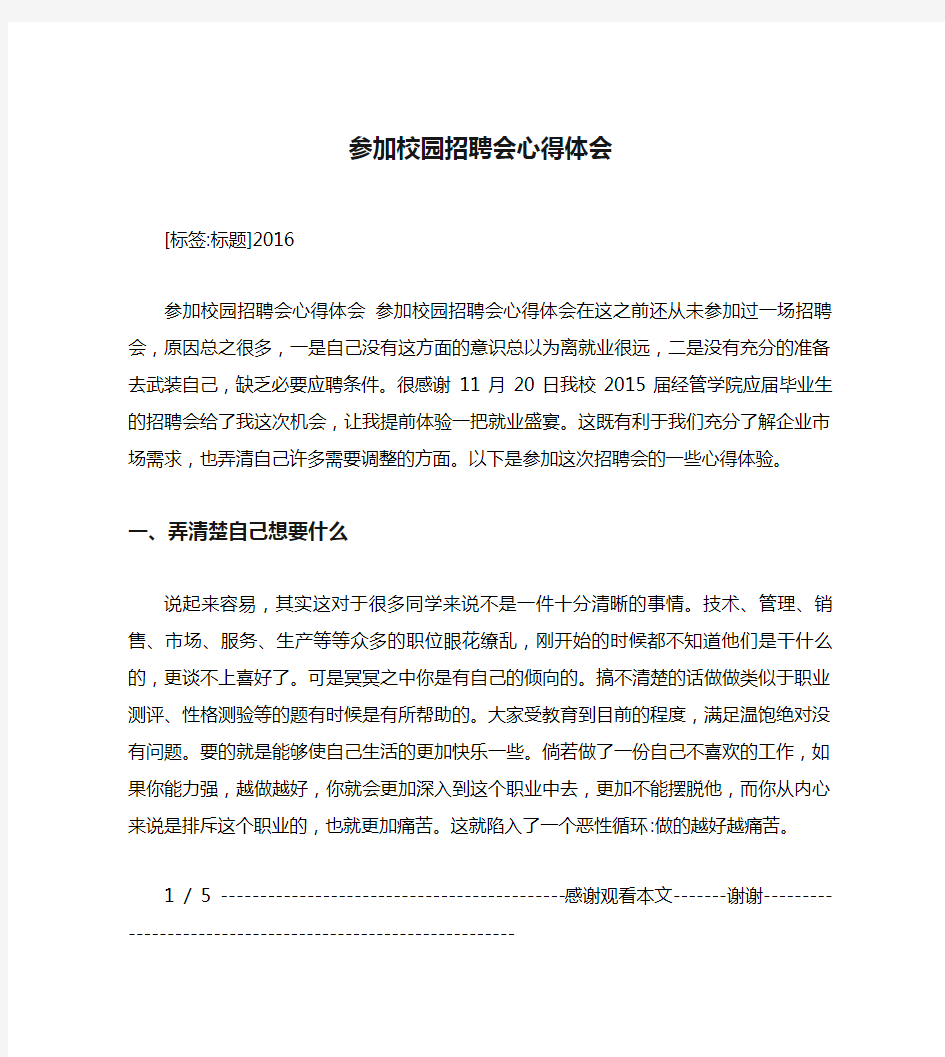 参加校园招聘会心得体会