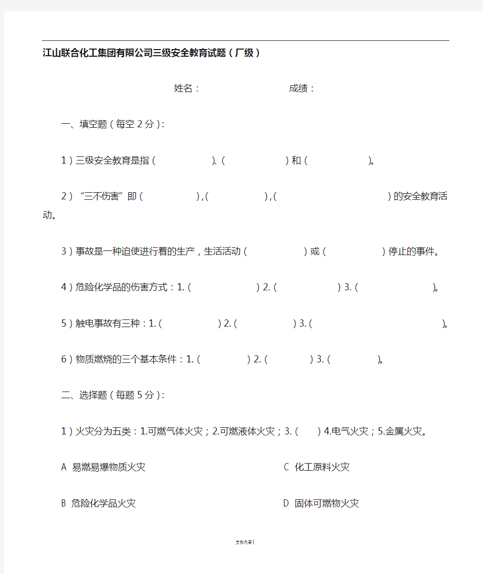 三级安全教育(试卷及答案)