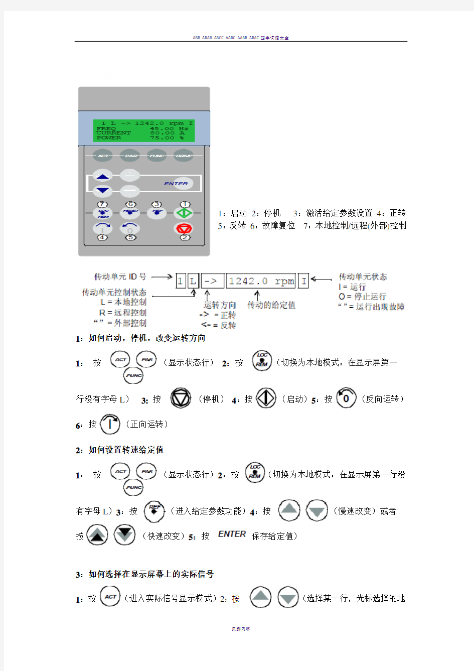 ABB变频器操作说明书