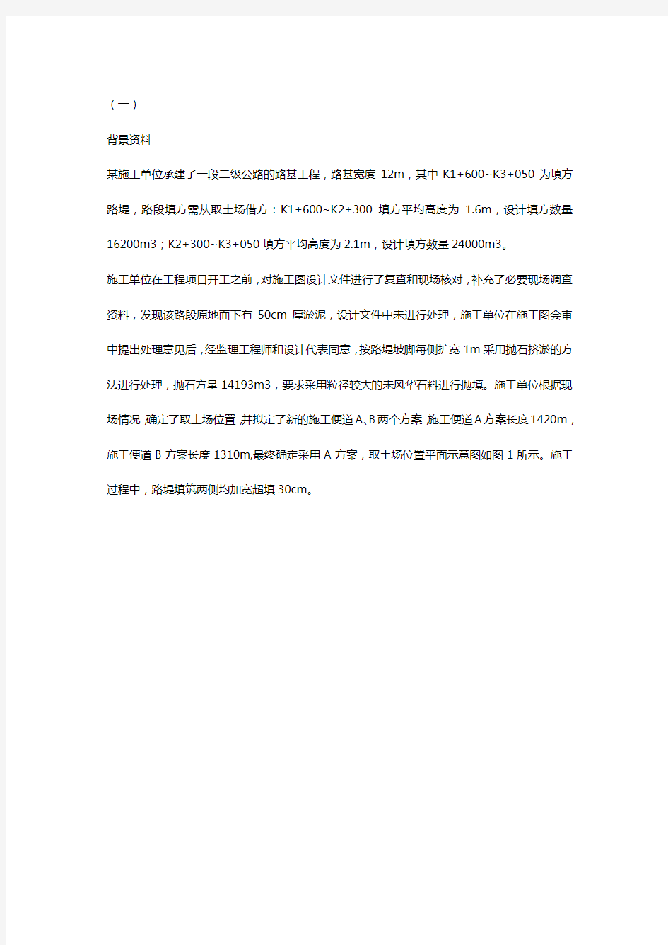 2019年二级建造师公路实务真题及答案解析(案例题)