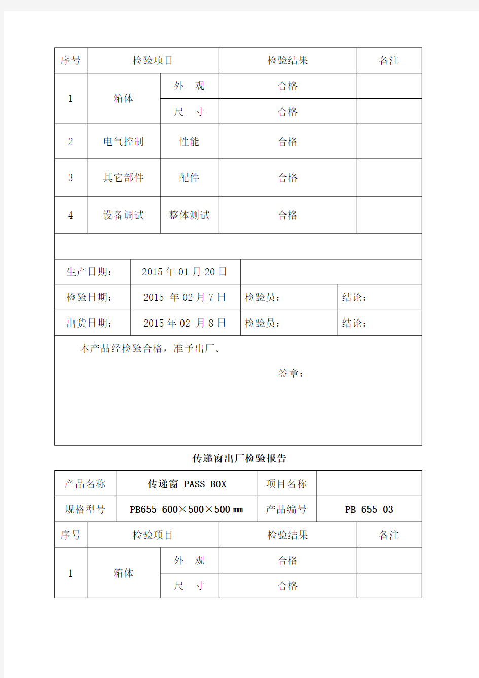 出厂检验报告范本